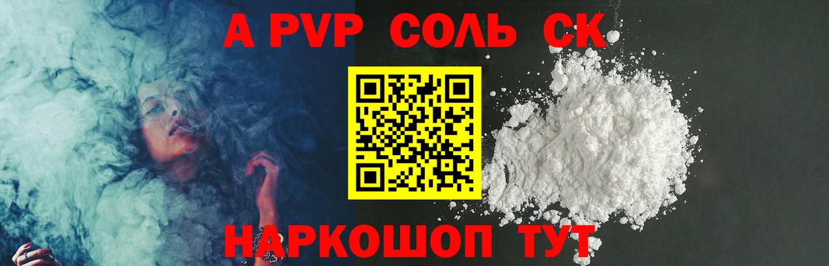 APVP Соль Кизилюрт