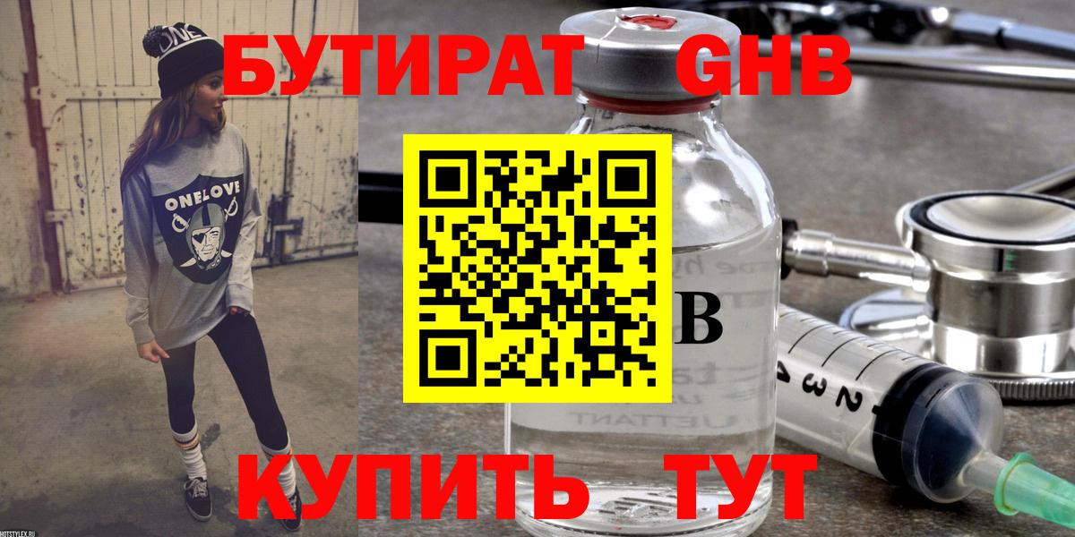 Бутират 1.4BDO  Бутират  Кизилюрт  Вход с VPN 