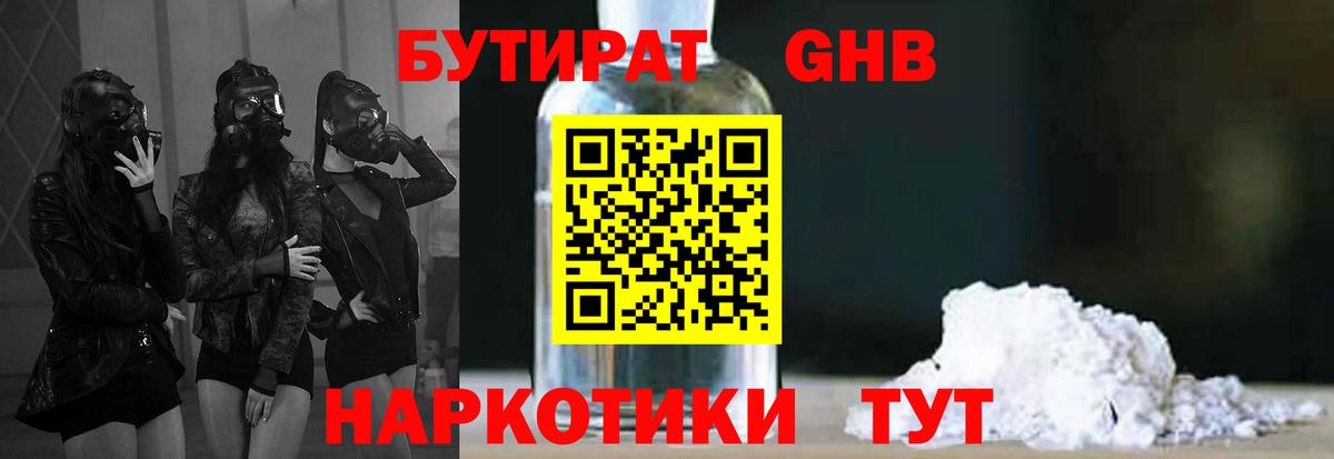 БУТИРАТ BDO 33% Кизилюрт
