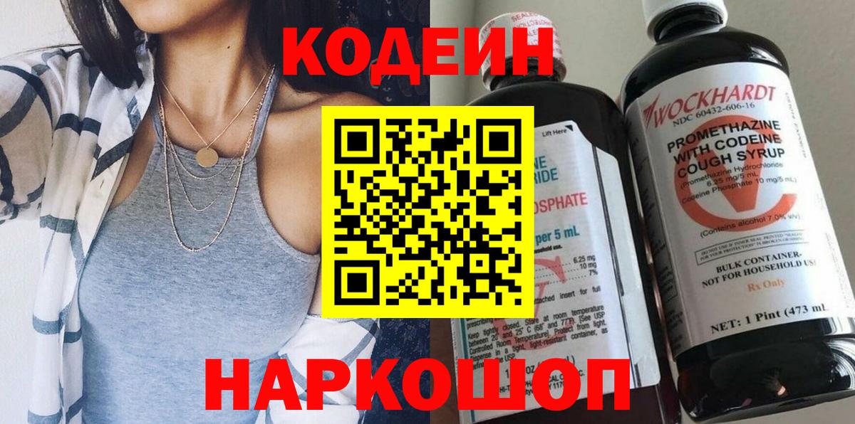 Кодеин напиток Lean (лин) Кизилюрт