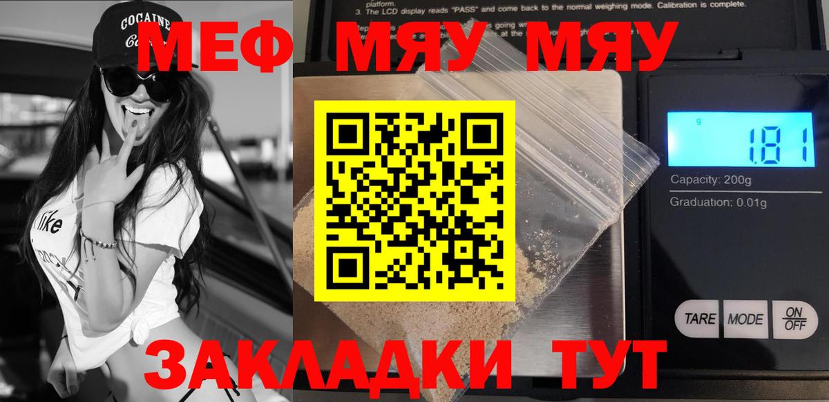 Мефедрон 4 MMC  Вход с VPN  Мефедрон  Кизилюрт  МЕФ мяу мяу 